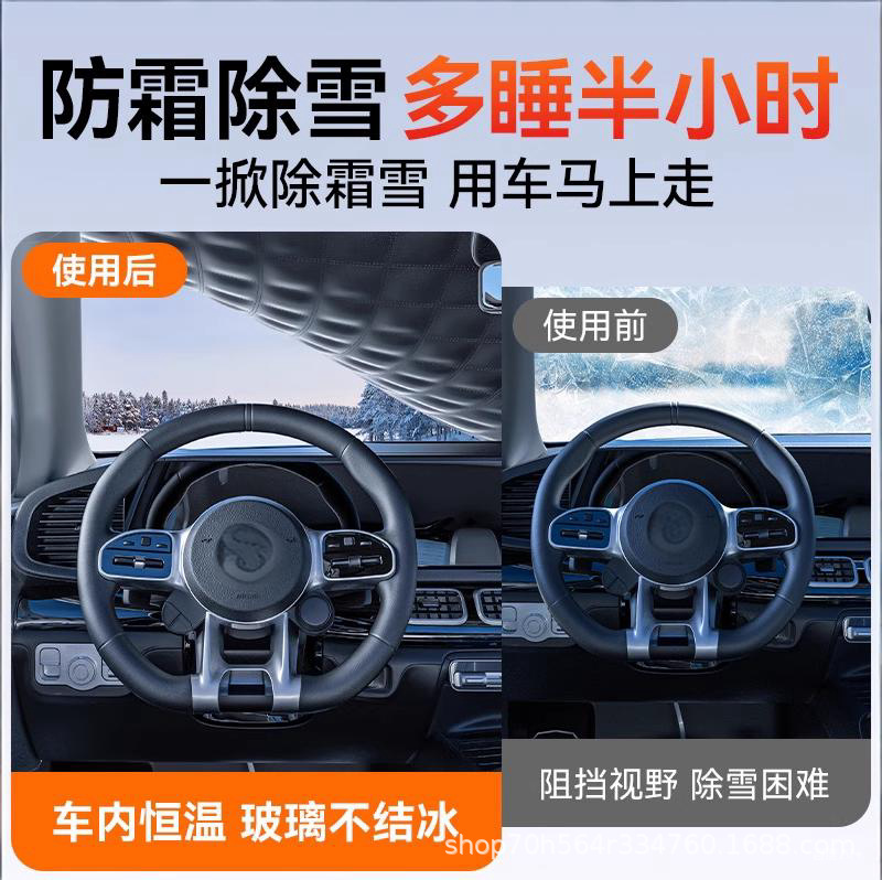 Snow-Blocking Front Windshield Sunshade Car Sun Protection Heat Insulation Sunshade Front Sunshade Car Window Car Cover
