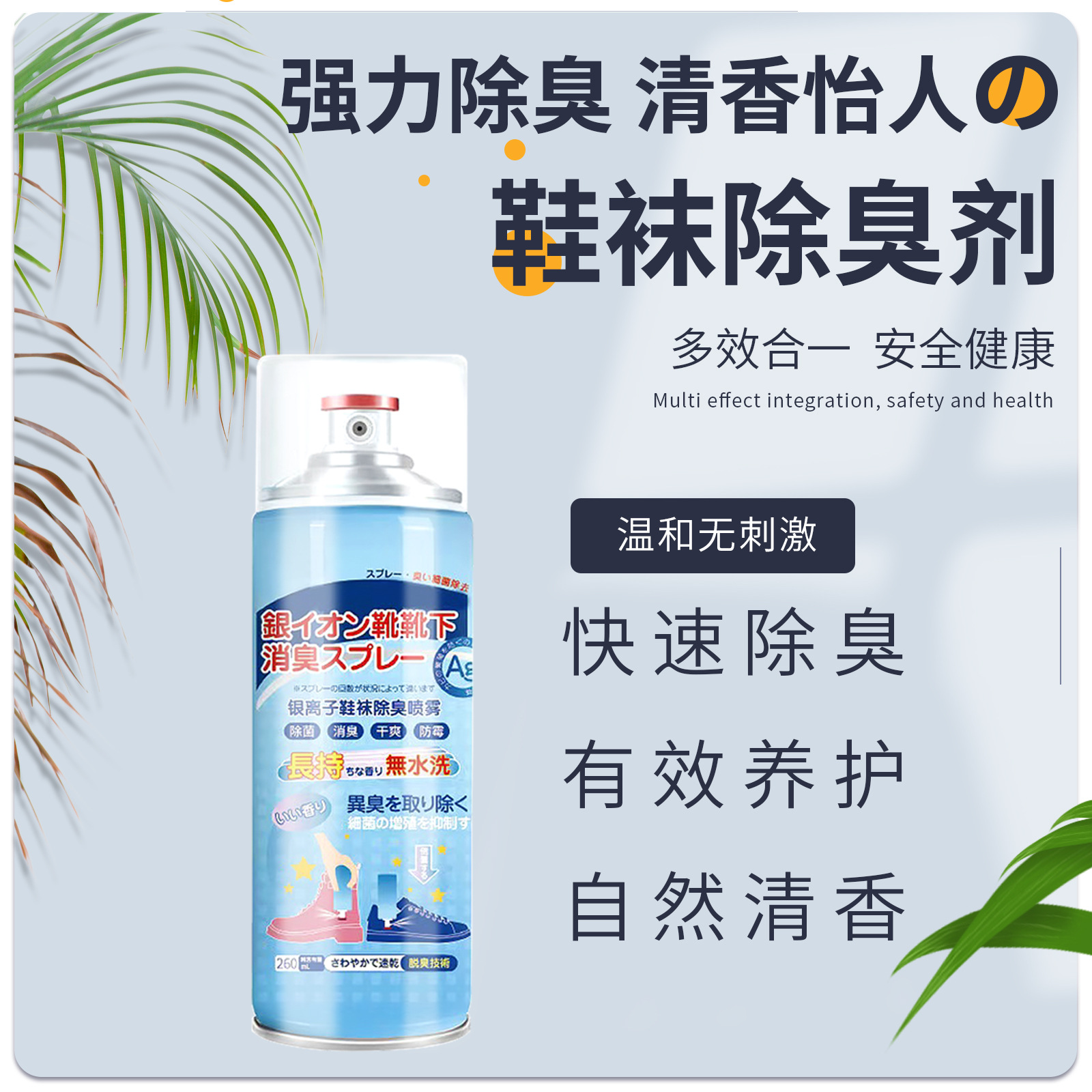 Дезодорант для обуви и носок с серебряными ионами, спрей для кроссовок от запаха ног