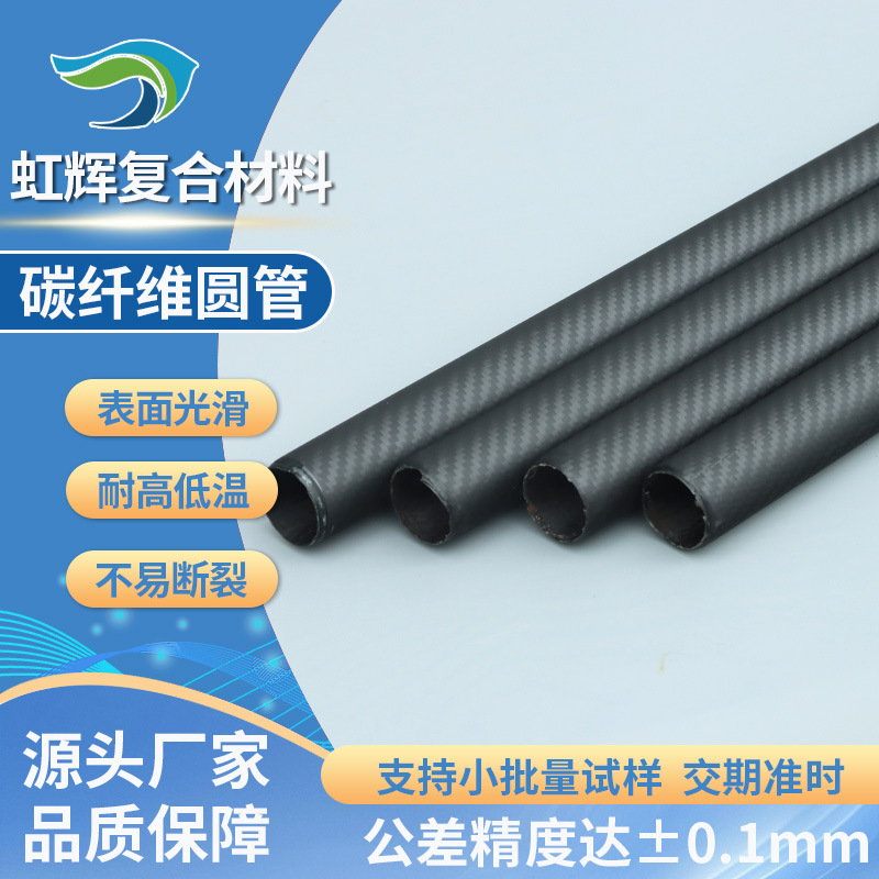 углеродная трубка круглая углеродное волокно обработка специальной формы трубка углеродная круглая трубка высокая прочность износостойкая углеродная круглая трубка