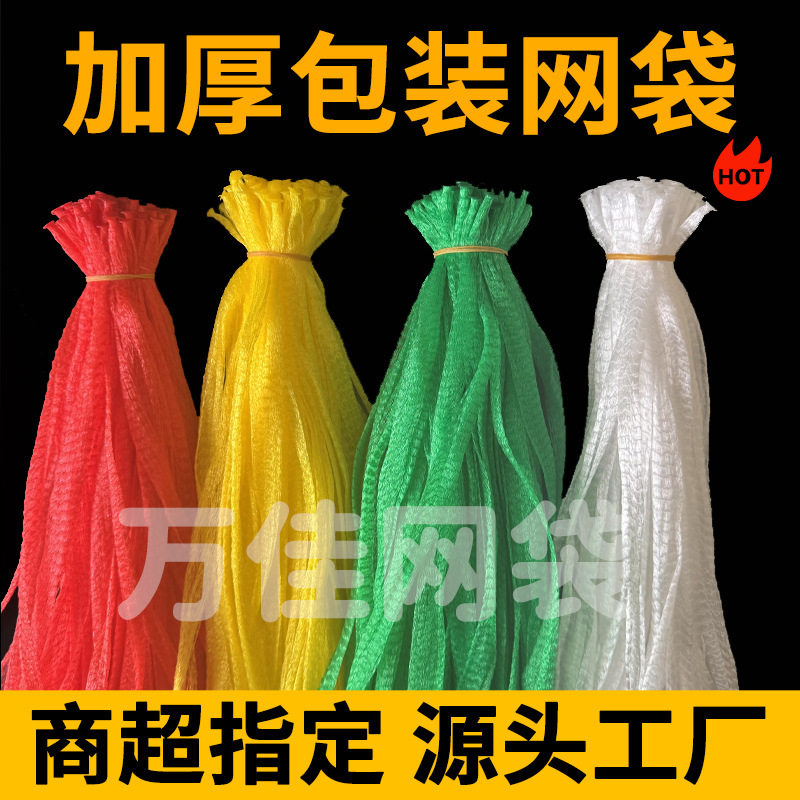 Фабрика-источник, большое количество и отличная цена, жесткая сетка для орехов, утолщенная сетка для фруктов и овощей