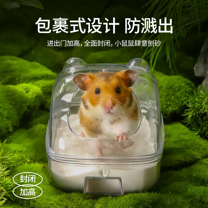 Hamster Toilet and Bathroom Dual-Purpose Transparent Deodorant Bathtub Splash Large Dust-Proof Gold Wire Bath Supplies Bath Sand Package
