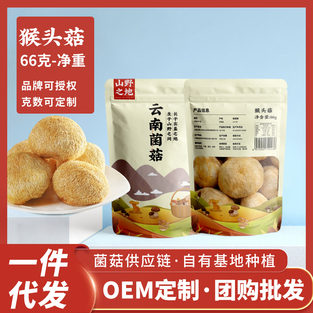 Гриб ежовик, родом из Нюцзян, Юньнань, оптовая цена, поддержка групповых закупок, поддерживает здоровье селезенки, ингредиенты для тушения, первый урожай, натуральный, в упаковке