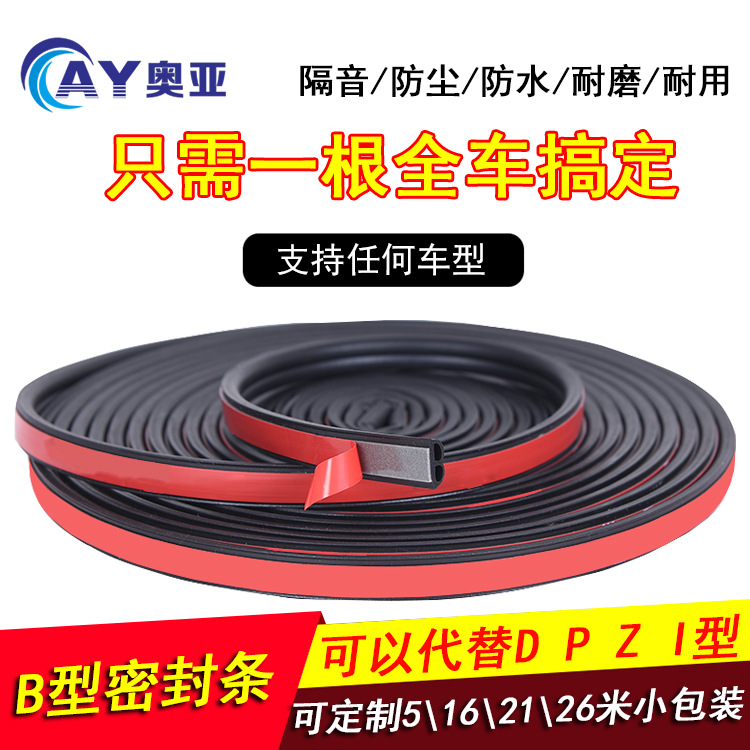 Уплотнительная лента для дверей автомобиля B-тип, звукоизоляционная, герметичная и пылезащитная, водонепроницаемая резиновая лента, модифицированная, улучшенная антикollisionная лента