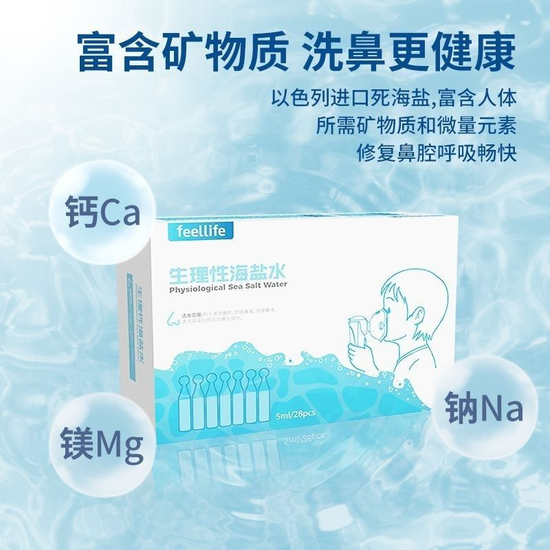 Raffles normal saline nebulized liquid physiological sodium chloride sea salt water adult household medical cleaning nasal cavity