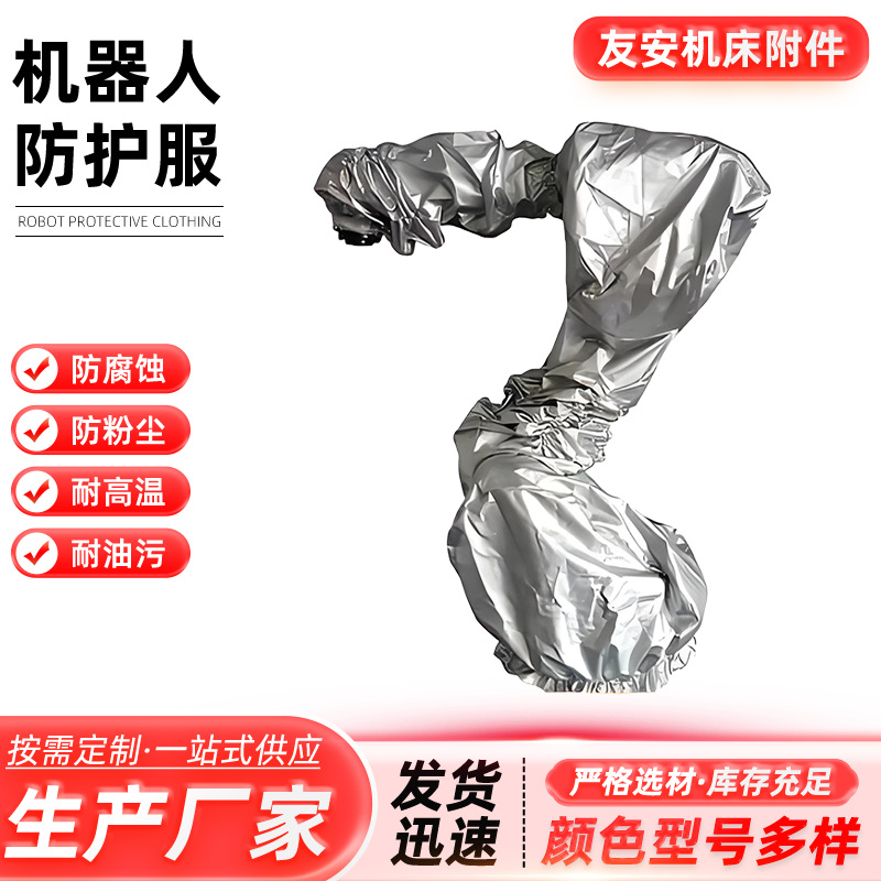 Защитная одежда для роботов против коррозии, антистатическая, огнеупорная, водонепроницаемая, противотуманная, защитная одежда для промышленных роботов, термостойкая