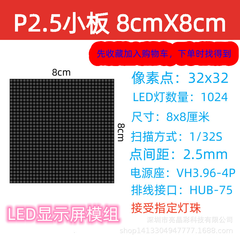 P2.5 Small Board Display Screen Module 8*8cm Indoor Module Rectangular Small Board Led Display Screen Module Customized Screen