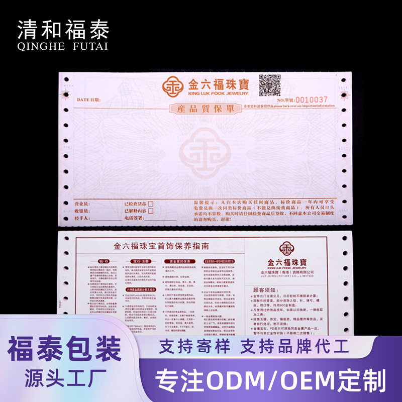 Индивидуальный логотип, двухчастная гарантия на ювелирные изделия, документ о продаже, гарантийная карта, коллекция с отверстиями, антифальсификация, совместный заказ