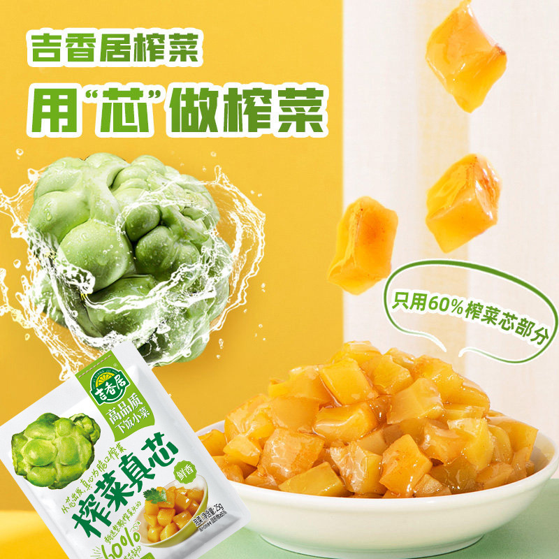 Jixiangju Pickled Mustard, Real Core, Fresh and Fragrant 25g, Non-spicy, Slightly Spicy, Crispy and Delicious Sichuan Kimchi for Meals