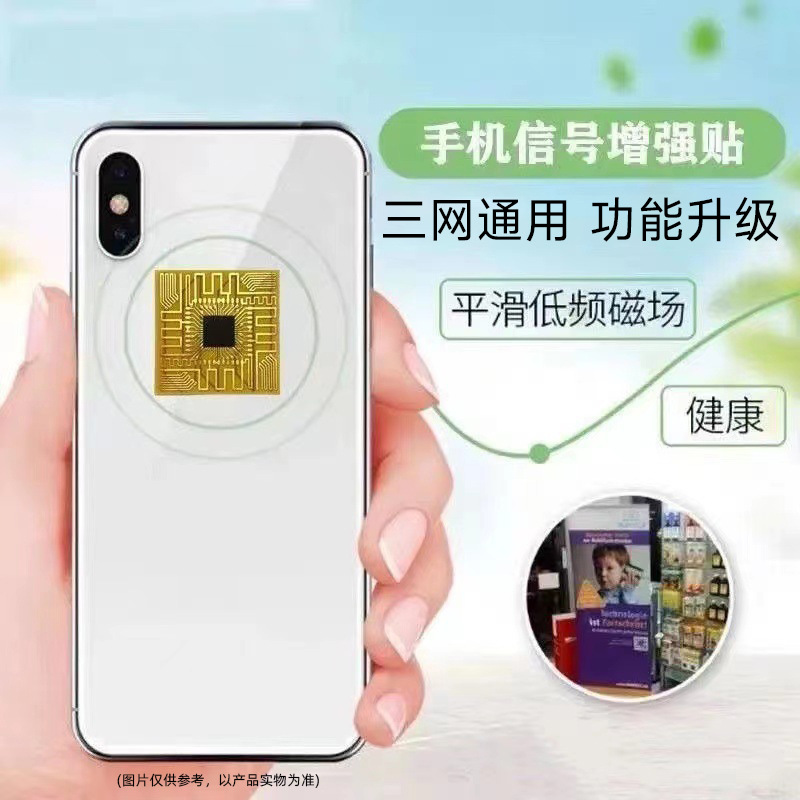 Mobile Phone Signal Enhancement Sticker Network Acceleration 4G5G Mobile Phone Signal Sticker Mobile Phone Signal Amplifier