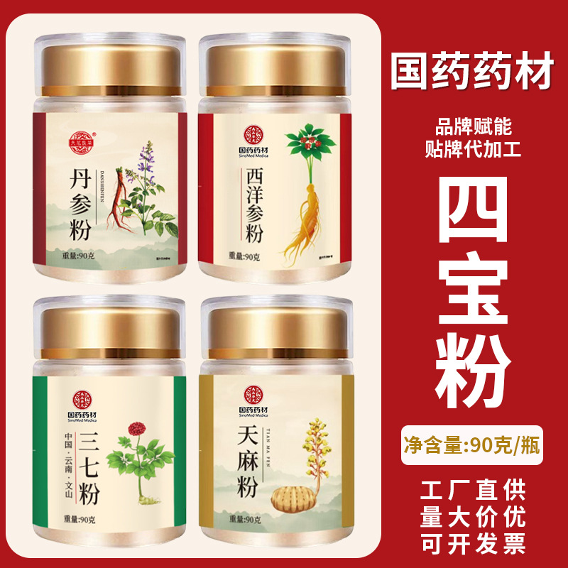 Sinopharm Medicinal Materials Four Treasures Powder, Panax Notoginseng Powder, American Ginseng Powder, Pure Powder 90g Bottled Salvia Miltiorrhiza and Gastrodia Elata Powder, Freshly Ground Fine Powder
