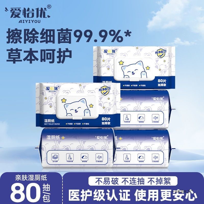 Aiyiyou Medical Grade Plant Extract Wet Toilet Paper Large Pack 80 Pumps Family Size Women's Wet Wipes Wet Toilet Paper Can Be Flushed into the Toilet