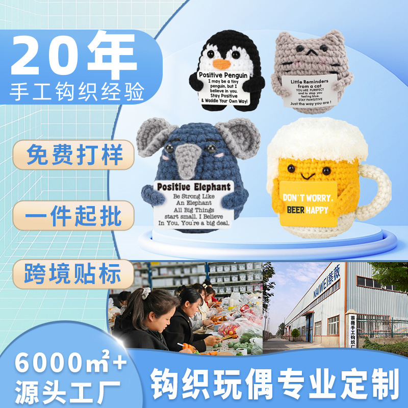 Кросс-бордовый новый продукт вязаная шершавая кукла животного пивная кружка милая ручная вязаная кукла готовый продукт