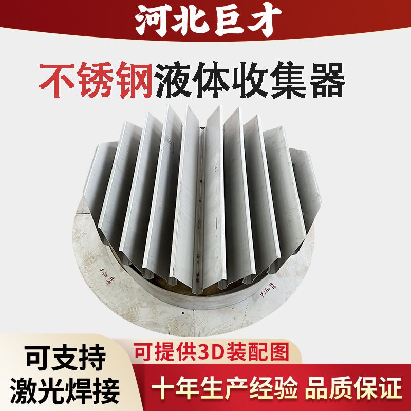 Сборщик жидкости из нержавеющей стали, наклонный сборщик жидкости, лоток для накопления жидкости, распределитель жидкости с переливом