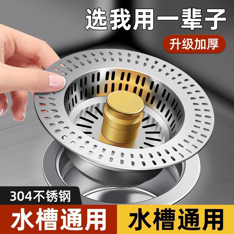 Kitchen Stainless Steel Sink Strainer Drain Plug Universal Sink Pop-Up Drain