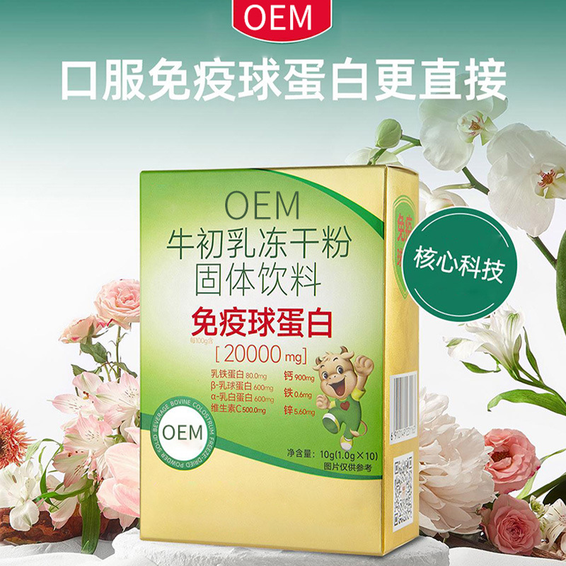 Oem Bovine Colostrum Freeze-Dried Powder Solid Drink Customized Nutritional Protein Powder Immunoglobulin Bovine Colostrum Powder Oem