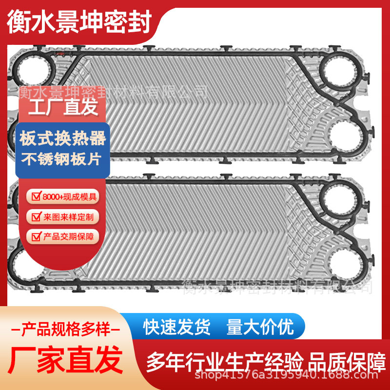 Stainless Steel Plate Heat Exchanger Plates Plate Exchanger Accessories Plate Cooler Titanium Plates Plate Exchanger Gaskets