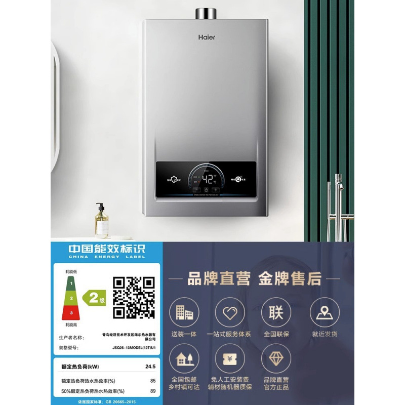Haier/Haier 12 litres 13 litres 16 litres Haier gas water heater household natural gas frequency conversion constant temperature model