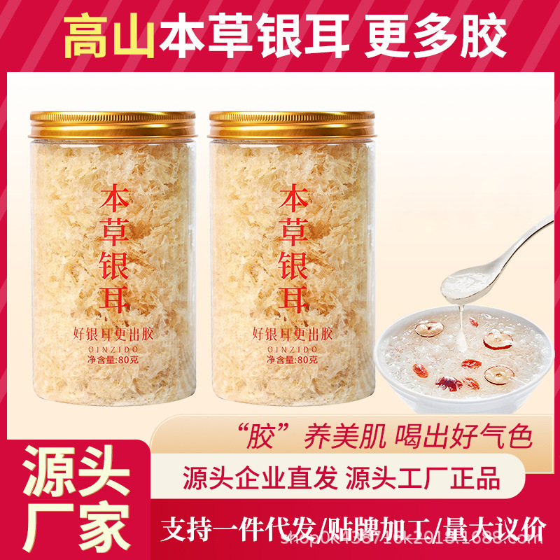 Не вареный Гутянь Цзиньянь неорганический суп из серебряного уха для заваривания мгновенных трав Тремелла сухие продукты специальный снежный ухаживающий бульон