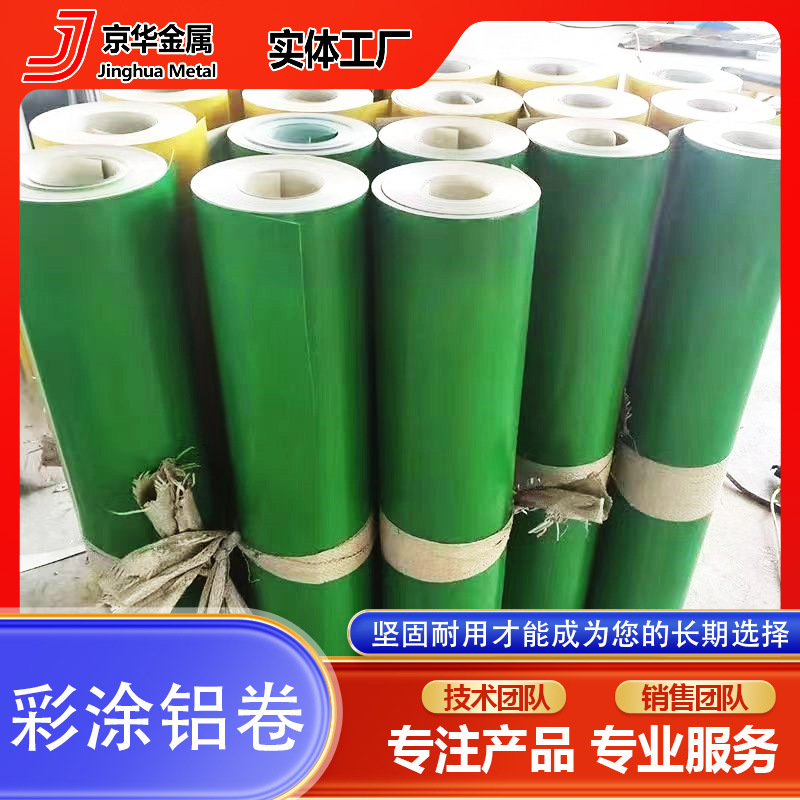 Окрашенный алюминиево-магниево-марганцевый рулон 1060, окрашенный алюминиевый лист 3003, теплоизоляционный алюминиевый рулон, может быть обработан в небольшие рулоны
