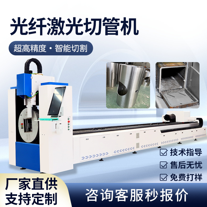 лазерная машина для резки труб, алюминиевый сплав, углеродная сталь, нержавеющая сталь, резка квадратных и круглых труб, промышленная прецизионная лазерная машина для резки труб