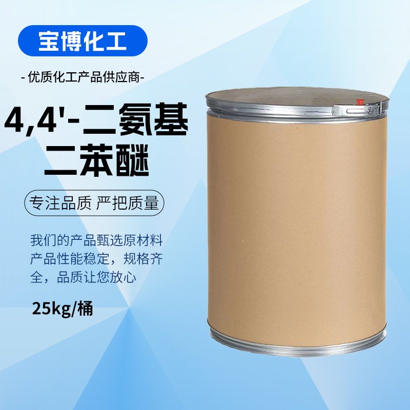 4,4'-диаминодифениловый эфир Ода высокое содержание оптовая поставка от завода