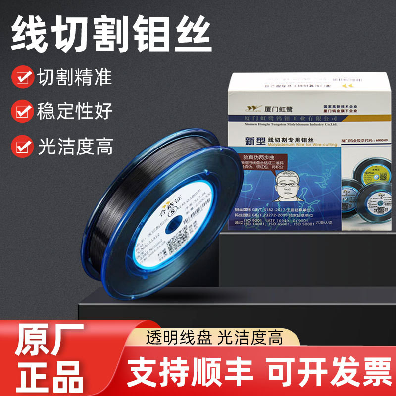 Wire Cutting Accessories Xiamen Honglu Molybdenum Wire 0.18Mm2000/T8/T5/S2/S3/M Type Full Meter Original Genuine