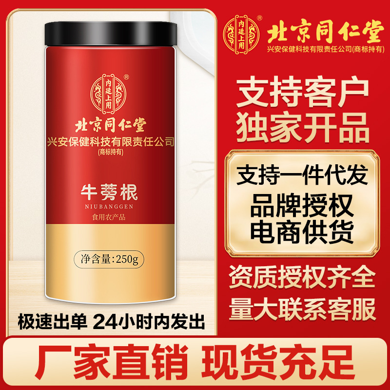 Burdock Root Is Used in the Inner Court of Beijing Tongrentang