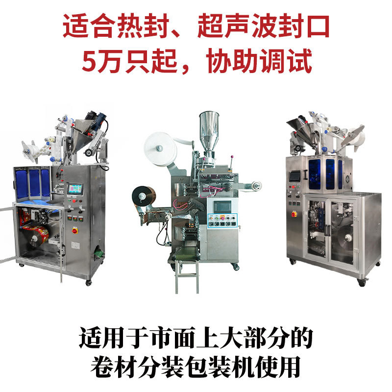 Intention Hanging Ear Coffee Filter Bag Coil Ultrasonic Edge Sealing Heat Sealing Automatic Packaging Coil Hanging Ear Coffee Filter Paper