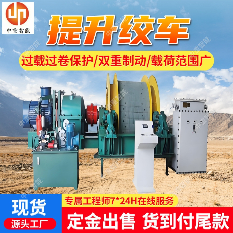 Лебедка Jtp для шахт, взрывозащищенная, для подземных и наклонных шахт