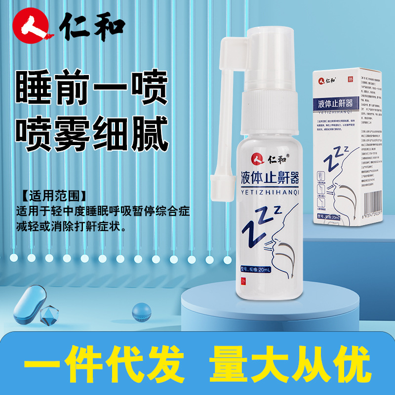Антихрапящий жидкий препарат, устройство для остановки храпа, мгновенно останавливает храп, 20 мл, одна штука, оптовая продажа