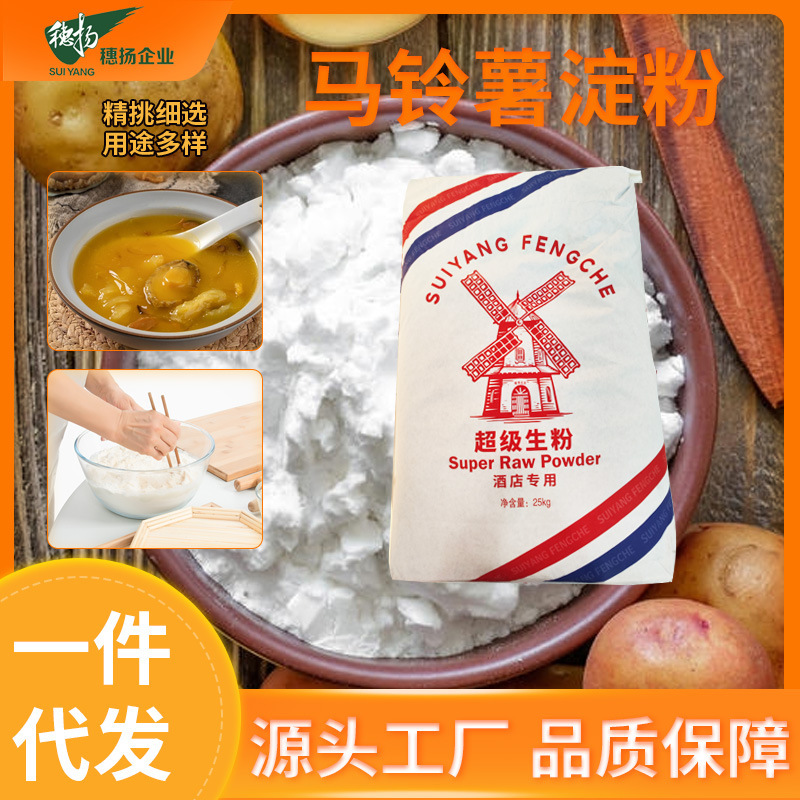 Крахмал картофельный Suyang Windmill 25кг, коммерческая мука для ресторанов