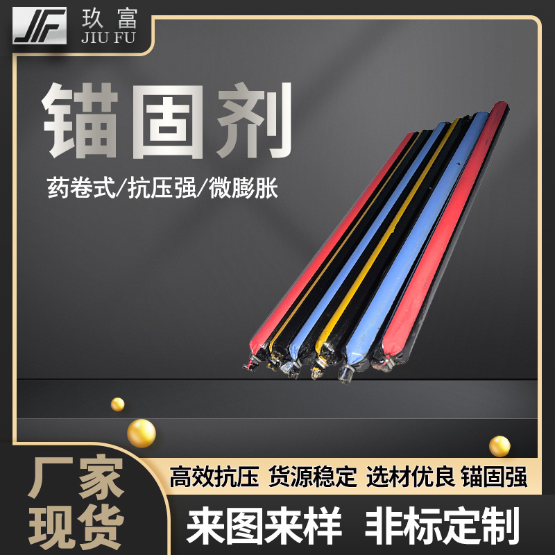 Резиновый анкеровочный агент 2335/2360, специальный медикамент для быстрого укрепления в горном деле и угольных шахтах, оптовая продажа Jiufu