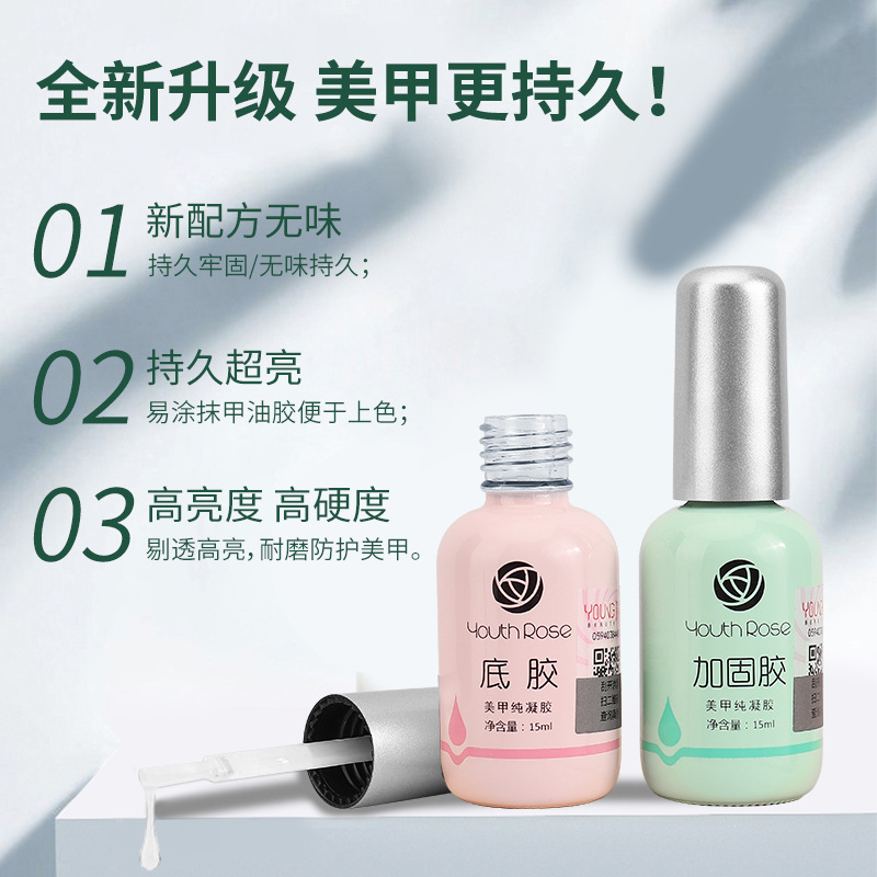 genuine goods Yan Rui Functional Glue Super-strong Base Glue Reinforced Glue Seal Layer suit Nail Glue Removable Nail Art Special Binding Agent