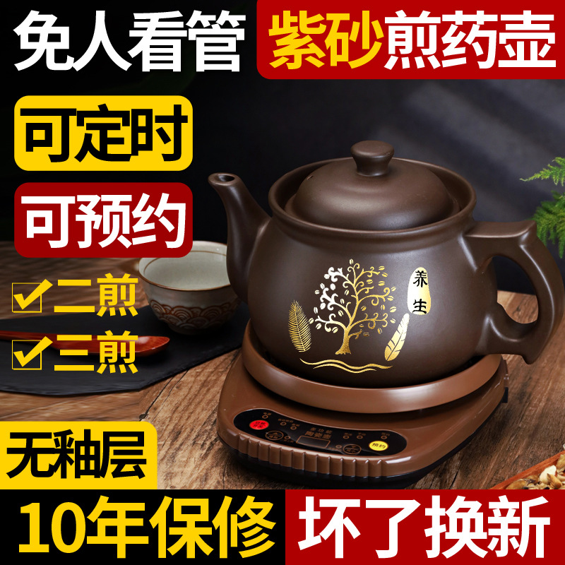 Wholesale Purple Sand Traditional Chinese Medicine Fully Automatic Decoction Pot, Decoction Pot, Household Plug-In Decoction Pot, Traditional Chinese Medicine Decoction Pot