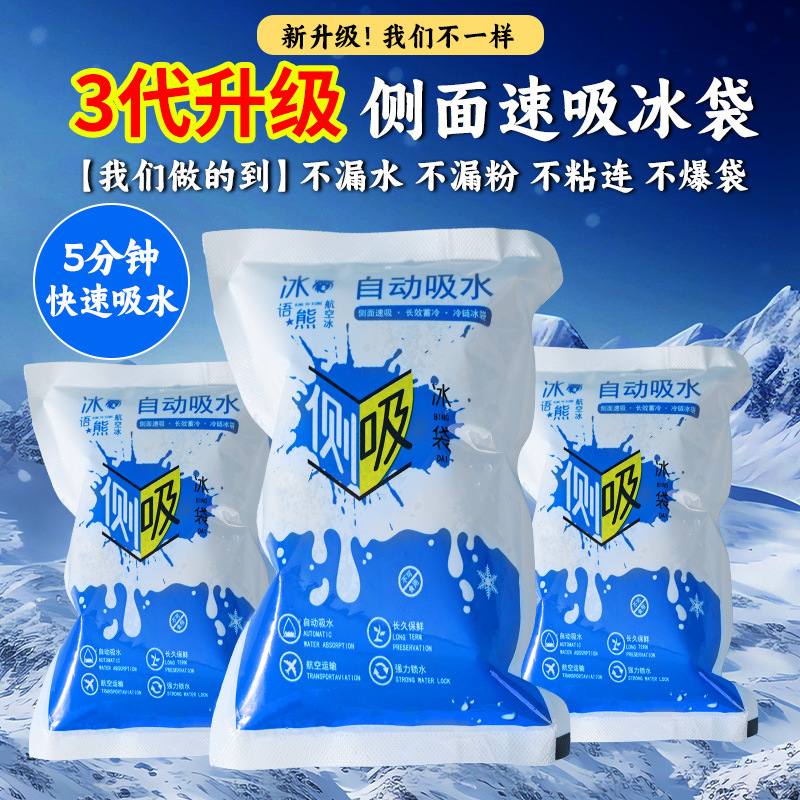 Side Suction Ice Bag Wholesale Customized Logo Double-Sided Self-Absorbing Water Ice Bag Express Special Frozen Fresh Disposable Ice Bag