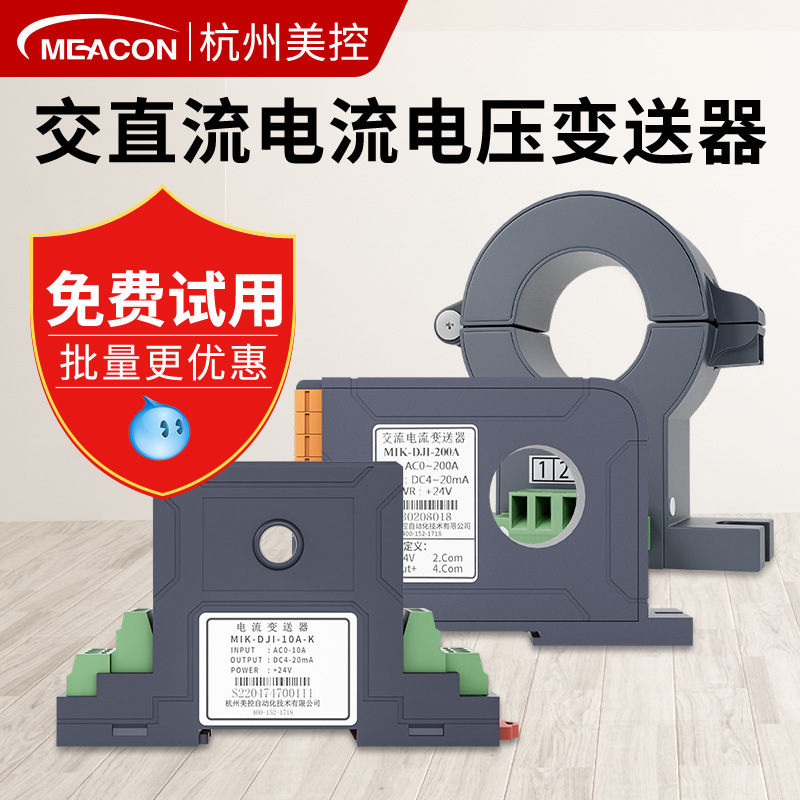 Perforated Ac Current Transmitter Current Sensor 4-20Ma Output Hall Current Power Transmitter