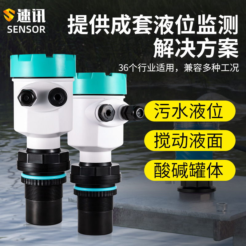 Интегрированный ультразвуковой уровеньметр, сенсор уровня воды, трансмиттер, уровеньметр, контроллер радарного уровня