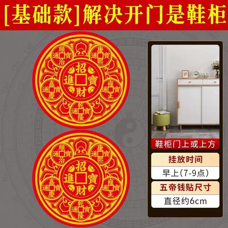 Open the Door to See the Shoe Cabinet, Purify the Evil and Welcome Wealth, Five Emperors' Money Door Stickers to Attract Wealth and Treasure, Entrance Door Stickers, Door-To-Door Ornaments Stickers