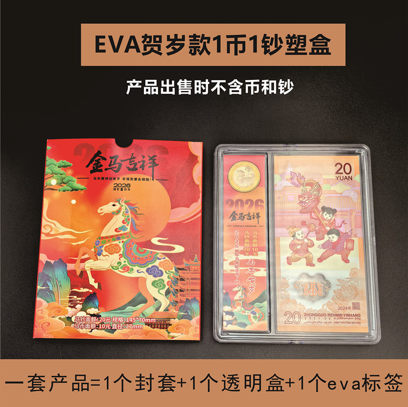 2026 Новый год Издание Пластиковая коробка Eva Модель Прозрачная коробка Год Лошади 1 монета 1 банкнота Подарочная коробка Коллекционная коробка банкнот Лошадь