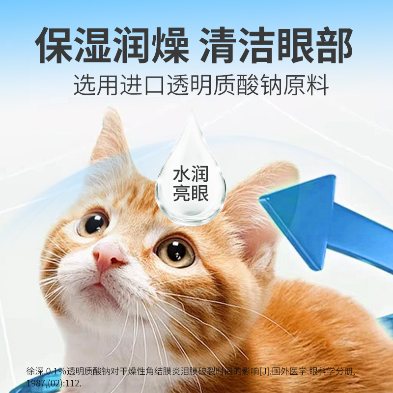 Baolai Meilu Liangjingshu Pet Eye Drops 60ml Dog Eye Drops Cat Eye Wash Cleansing Tear Stains