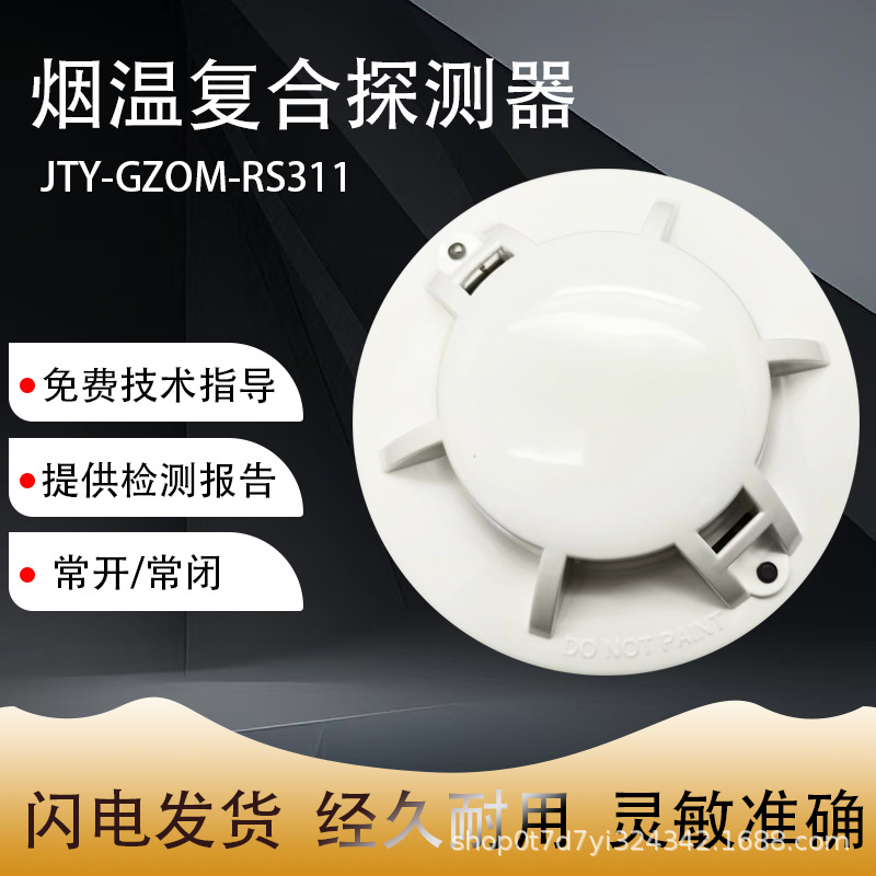 Switch Signal Smoke and Temperature Composite Detector Jty-Gzom-Rs311 Passive Contact Dry Connection