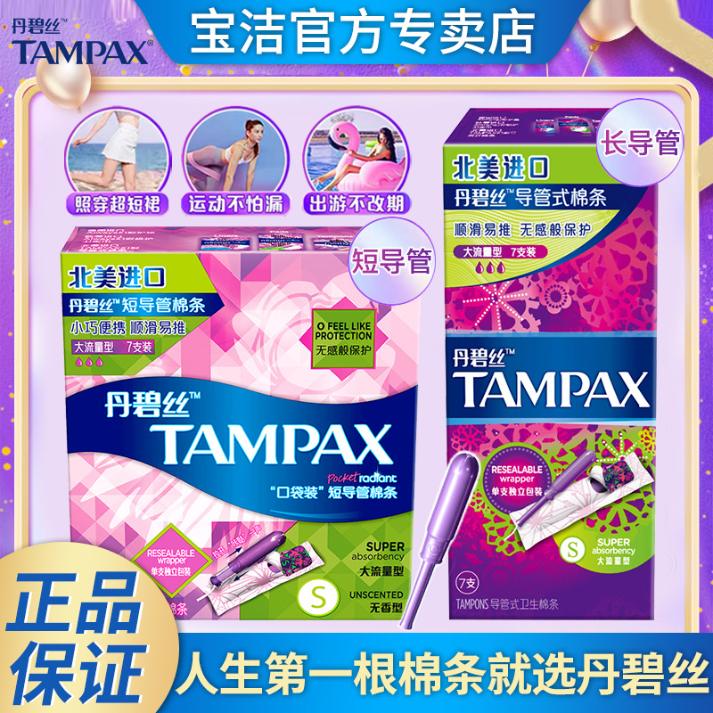 Тампоны Danbisi Tampax, легкая прокладка, портативный катетер, большой поток, официальные товары