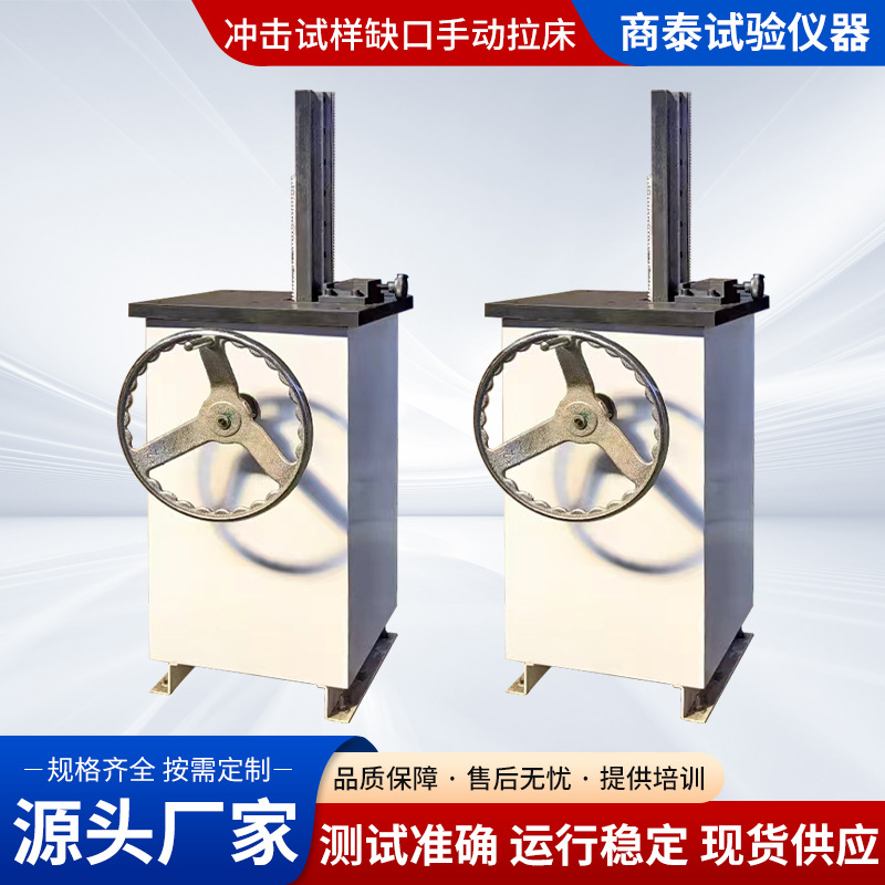 Manual Impact Test Sample Puller U-Shaped/V-Shaped Notch Electric Hydraulic Transmission Type Metal Pendulum Equipment