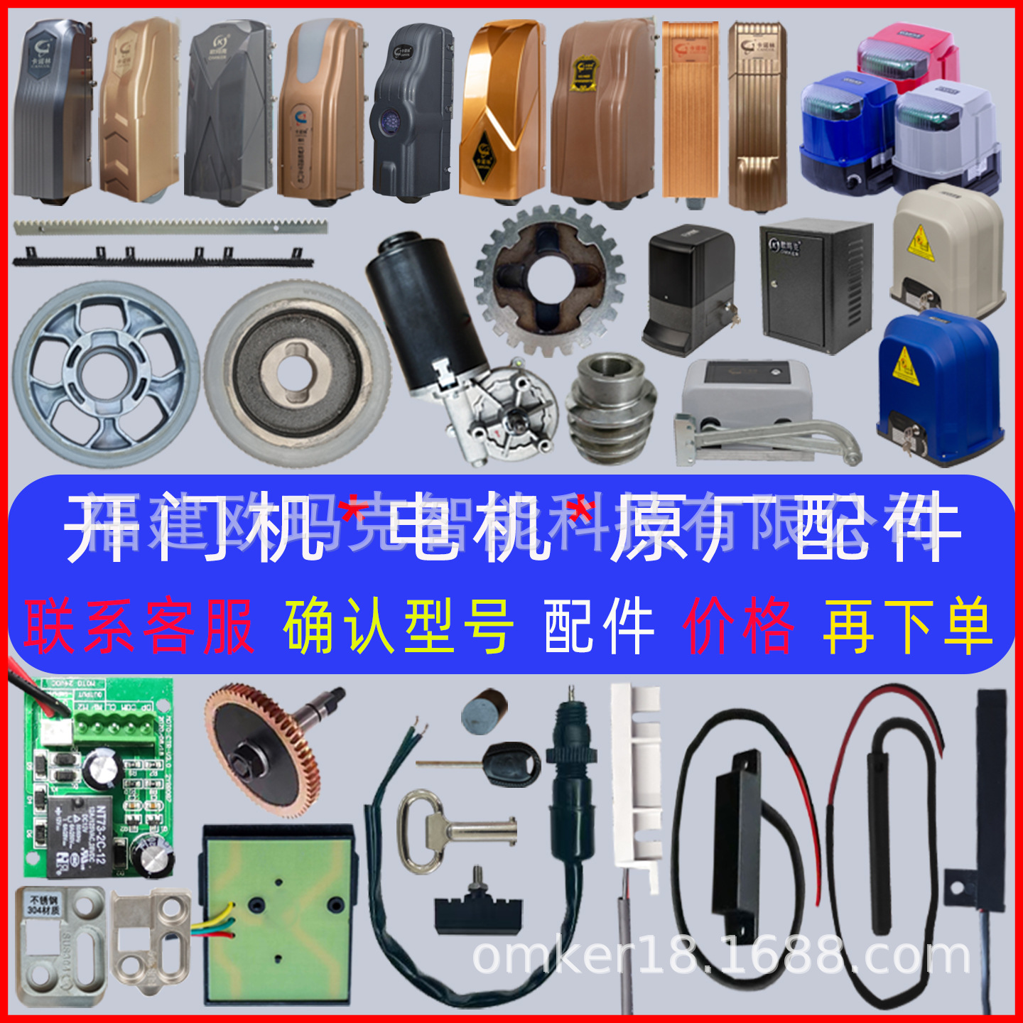 Электронная плата для автоматического открывателя раздвижных ворот Kanolin Omac