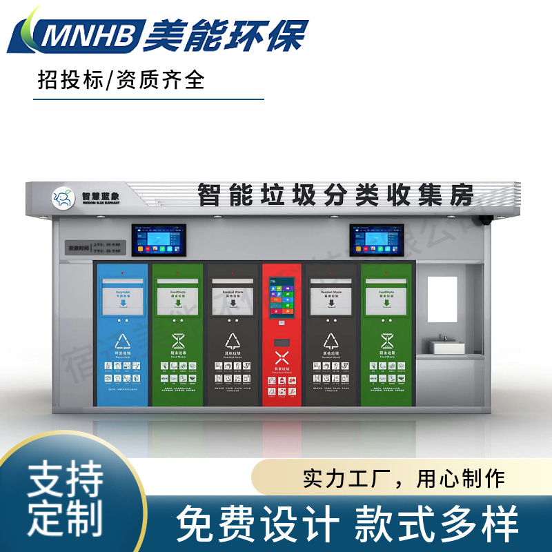 Community Smart Garbage Room Sensor Door-Opening Overflow Alarm Points Redemption Face Recognition Smart Garbage Classification Room