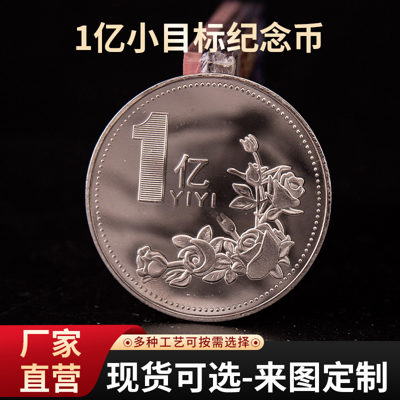 В наличии памятная монета с маленькой целью, маленькая цель, роза, десять миллиардов, триллион, металлическая памятная медаль