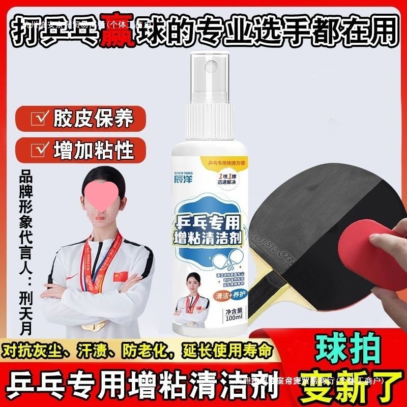 Очиститель ракеток настольного тенниса, клей, очиститель резины ракетки, моющее средство для ухода и обслуживания, бесплатная доставка