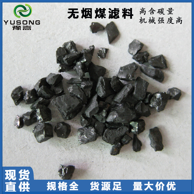 Прямые поставки фабрики антрацитового фильтрующего материала для городского водоснабжения, обработка циркулирующей воды