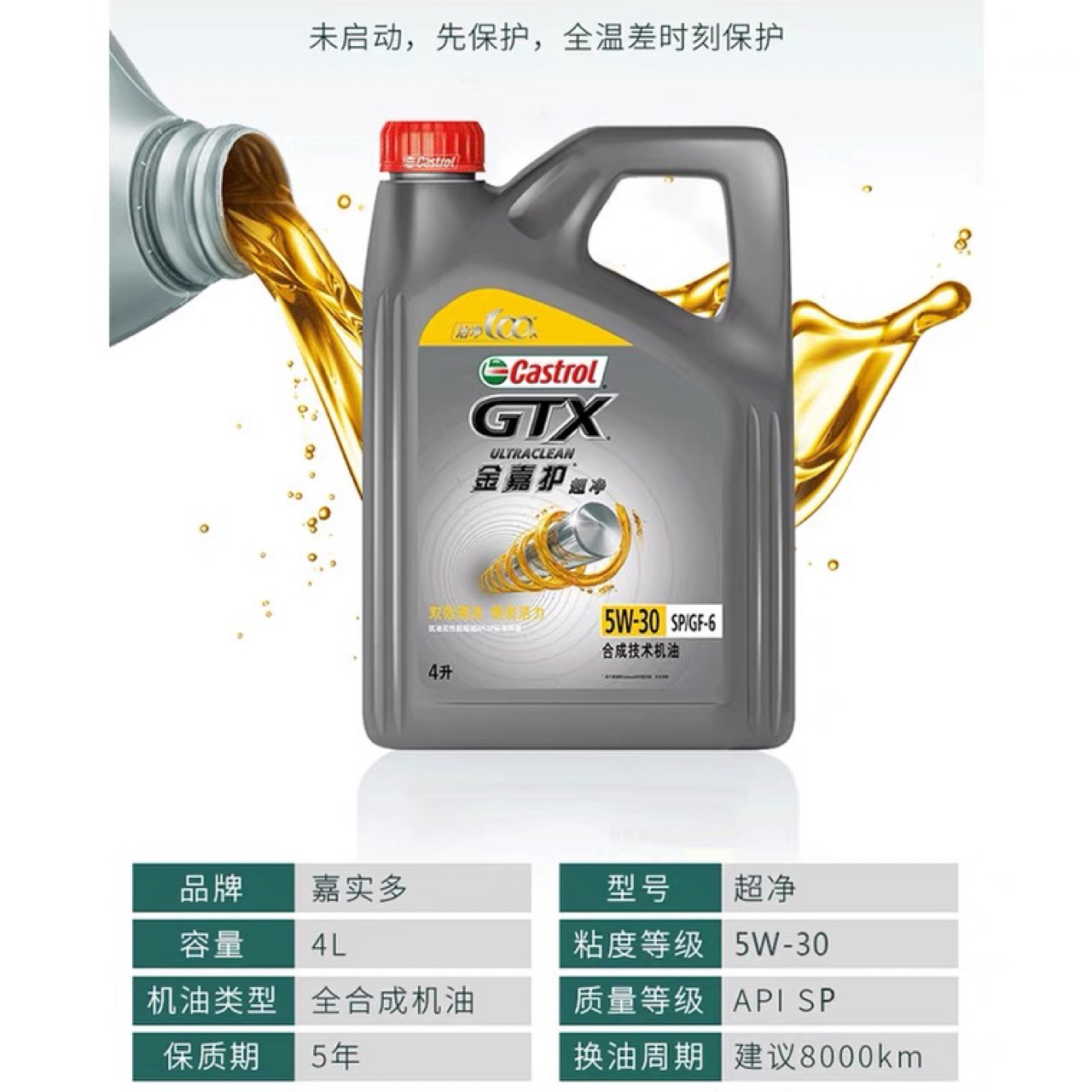 Jinjiahu 5W-30 new product upgrade SP synthetic engine oil 4L semi-synthetic