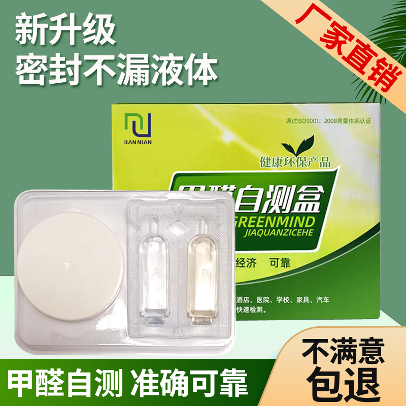 Formaldehyde Detection Test Paper Test Instrument Test Reagent Air New House Home Indoor Professional Formaldehyde Self-Test Box